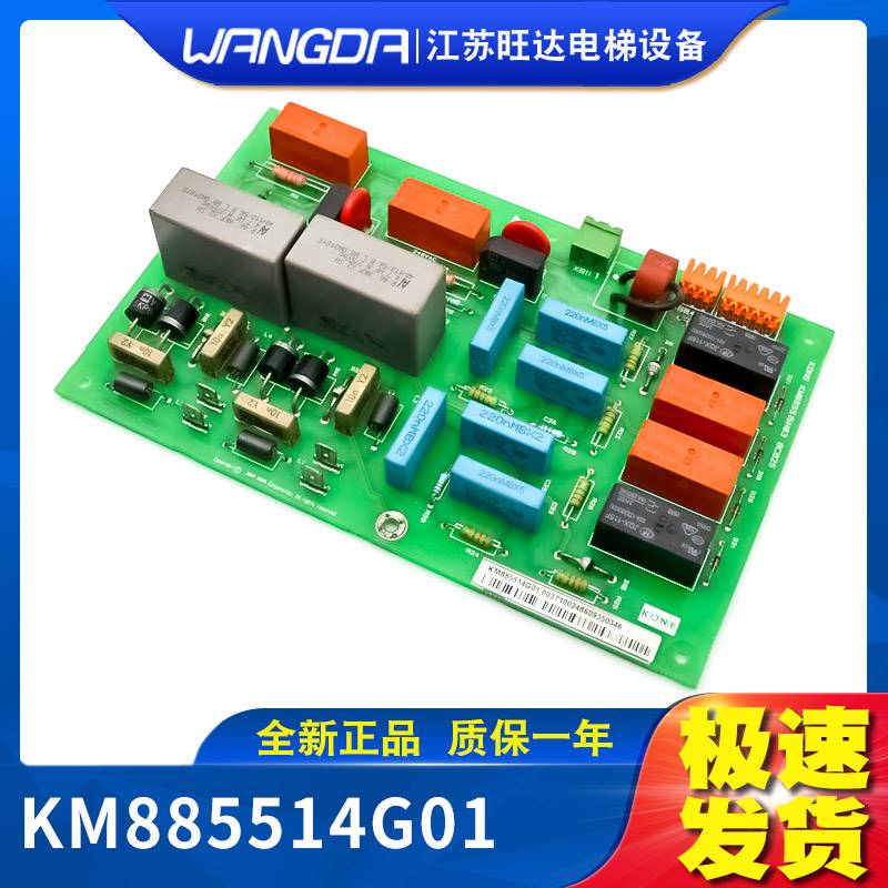 19-通力电梯模块板KM885513G01/KM885514G01电梯控制板 配件