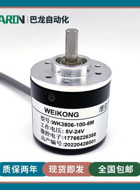28-WK3806-100-6M-2M-3M折弯机光电旋转编码器200-360-1000-1024