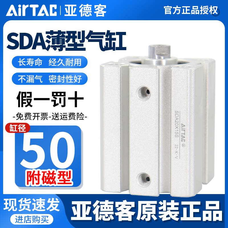 143-原装亚德客气动小型薄型气缸大推力SDA50X10X20X25X30X40X50X