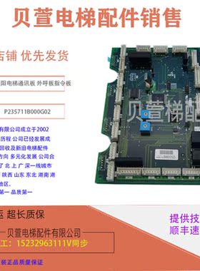 151-P235711B000G02 P235741B000G02 G01泛阳电梯通讯板 外呼板指
