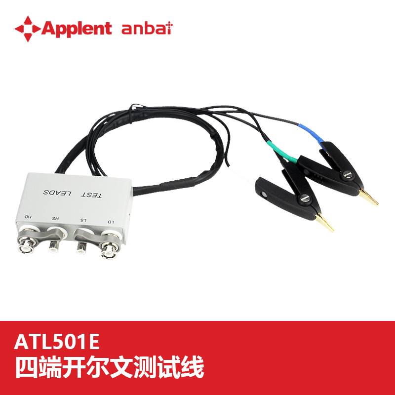12-安柏ATL501E四端开尔文测试夹AT2818LCR数字电桥电容电感电阻