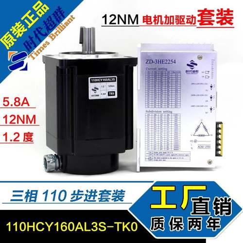 03-12NM110三相步进电机110HCY160AL3S驱动器ZD-3HE2254套装时代
