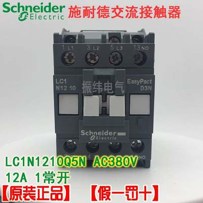 10-原装正品施耐德交流接触器LC1N1210Q5N AC380V 代替LC1E1210Q5