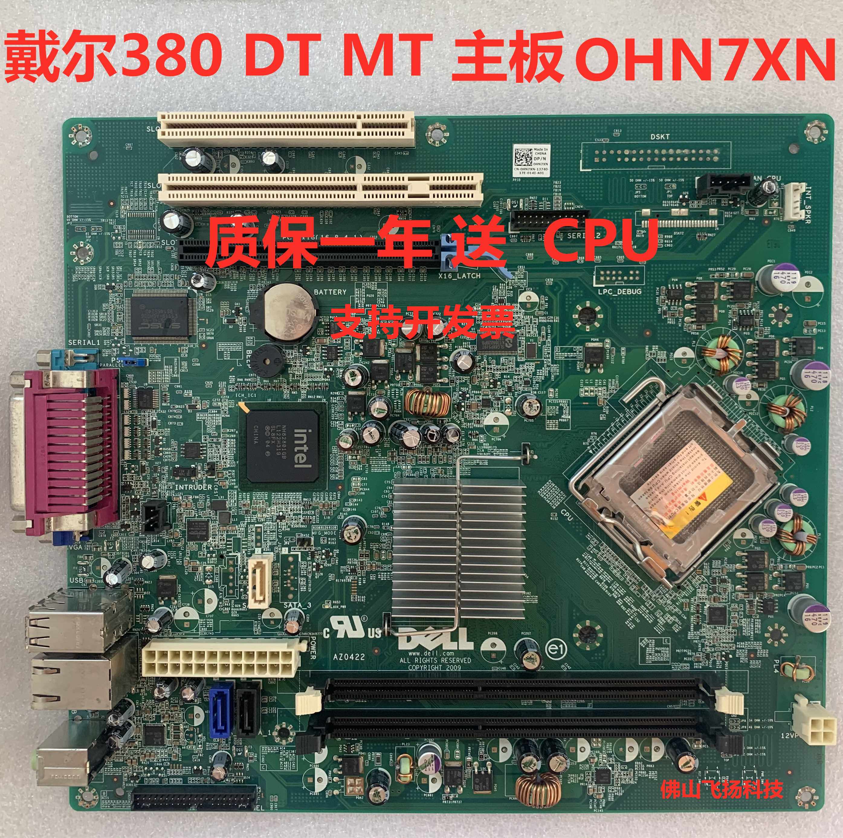 185-全新原装戴尔 optiplex 380mt/ 380dt 主板 ddr3 g41 ohn7xn