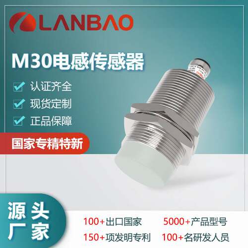 122-兰宝LR30XBN15DLO-E2金属传感器埋入15mm直流二线 电感接近开