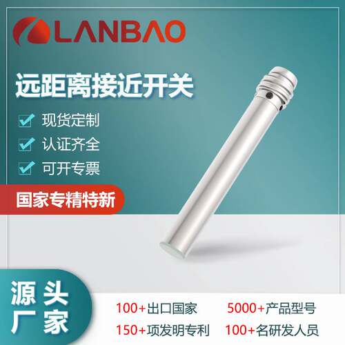 122-兰宝LR6.5QBN04DNOY-E1远距离传感器插件4mm 金属电感接近开