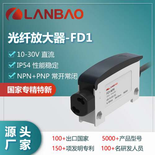 122-上海兰宝FD1-NPR 光纤放大器可见红光 2mPVC电缆 光纤传感器