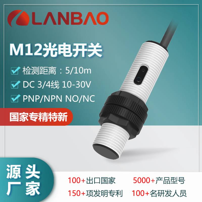 122-上海兰宝PR12S-TM5DNO对射传感器5m不可调常开 塑料圆柱光电