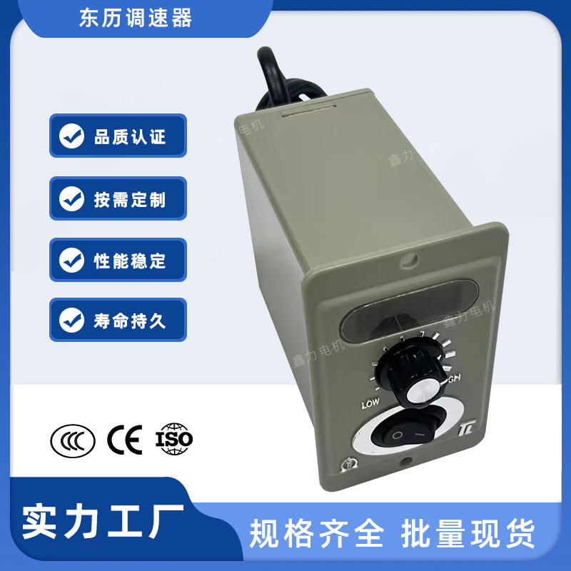 172-TL US315-02 XIAMEN DONGLI ECEC TRICAL厦门东历电机调速器