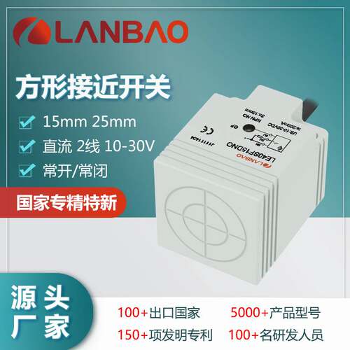 122-上海兰宝LE40SF15DLO电感传感器DC2线常开SN:15mm 方形接近开
