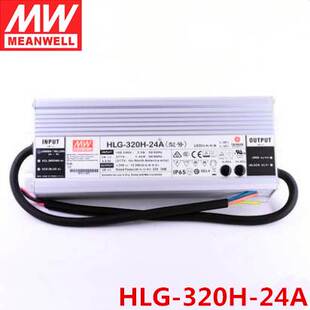 320H 台湾明纬防水LED电源HLG 24A 24V 质保5年 188 13.34A 正品