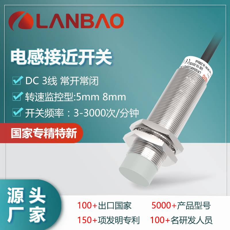 122-上海兰宝LR18XCN08DNCJ转速监控型开关DC3线引线型8mm 电感传