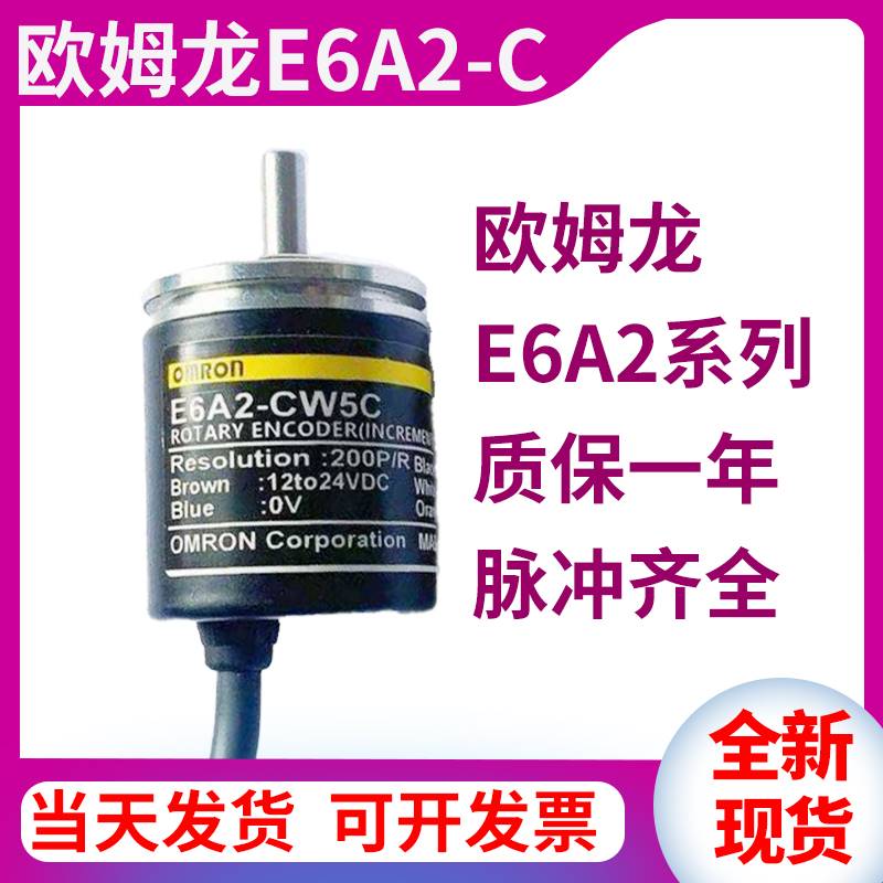 28-欧姆龙光电旋转编码器E6A2-CW5CCW3CCS3C/CS5C 100200360500P/