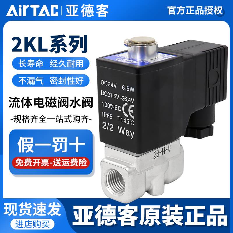143-亚德客流体控制电磁阀常开水阀2KL030/050/08/10/15/DC24V/AC