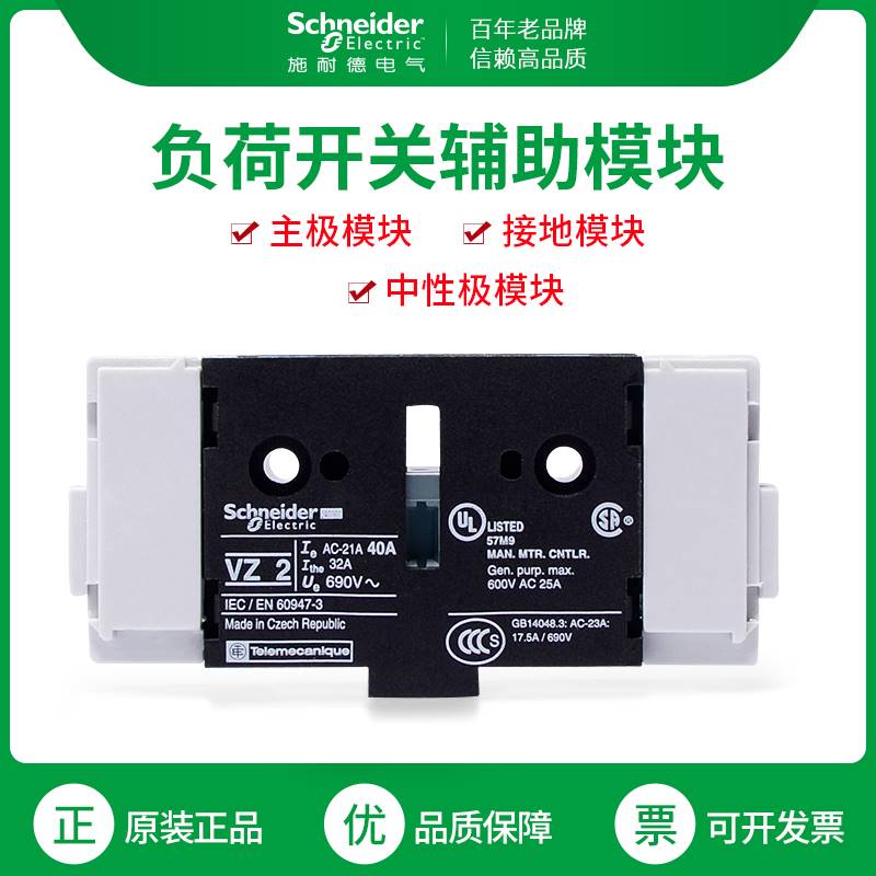 169施耐德负荷开关辅助触点VZ7C 1开1闭 本体主极模块中性极接地V