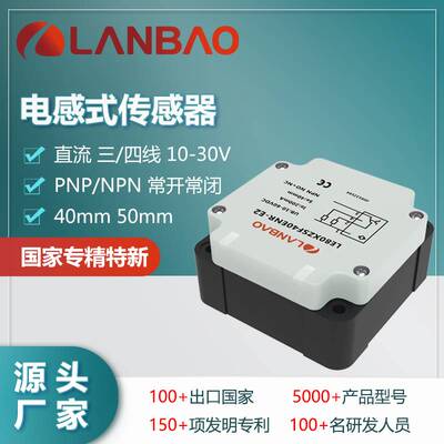 122-上海兰宝LE80XZSF40DNO-D电感传感器40mm接端子 塑料方型接近
