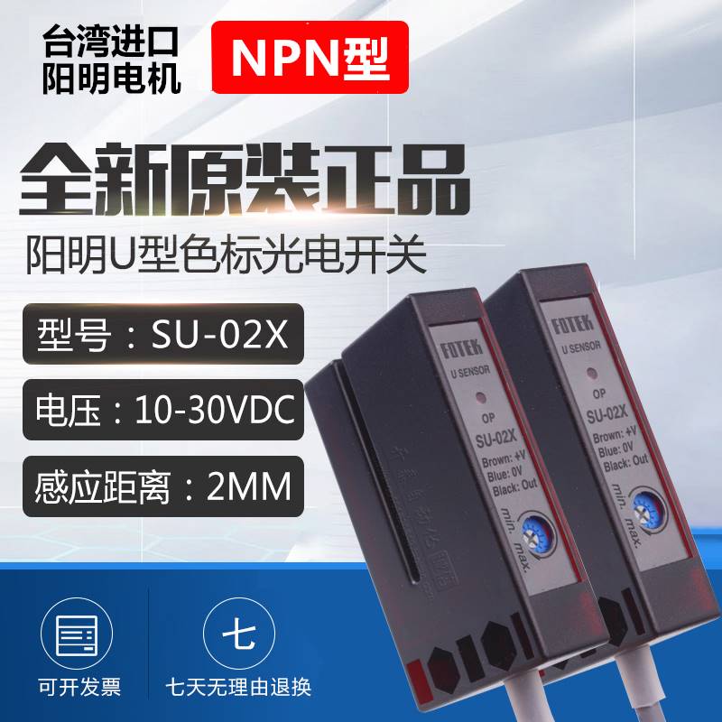 34-SU-02X 台湾阳明光电开关U槽型色标光电开关标签机用传感器SU-