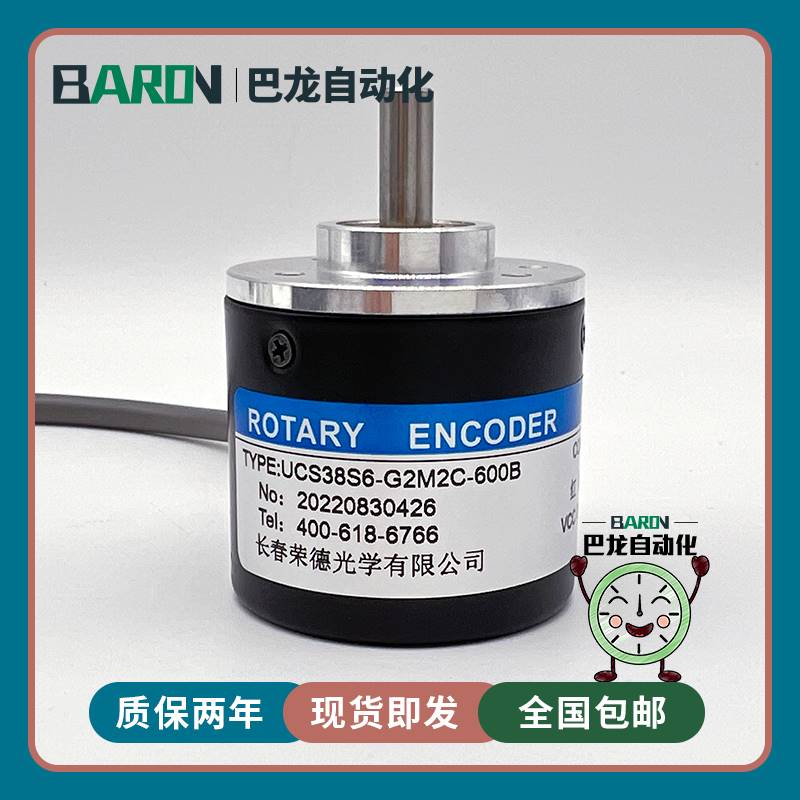 28-UCS38S6-G2M2C-600B长春荣德光电旋转编码器100B-200B-360B-40