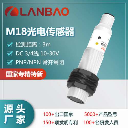 122-上海兰宝PR18S-DM3DNO-E2回归反射传感器3m插件 塑料圆柱光电