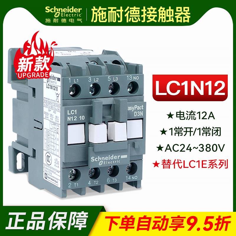 169施耐德接触器LC1N1210M5N三相电梯运行交流AC220V110V cjx2090