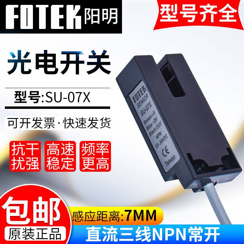 42-阳明U型色标光电开关SU-02X/X/R/W/07G/30X/30XP传感器KU-07G