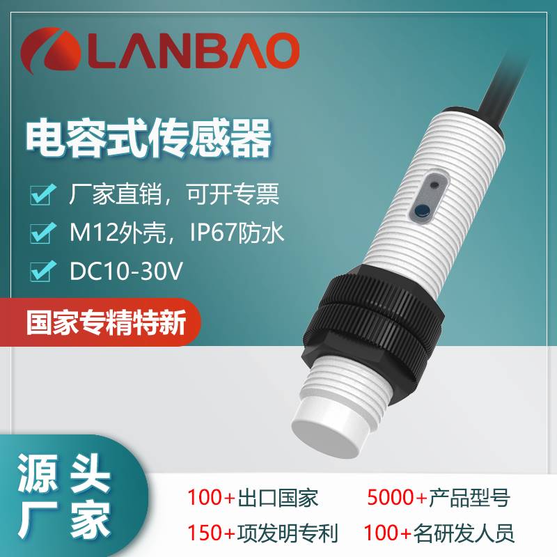 122-兰宝CR12SCN04DNO塑料圆柱电容传感器直流3线非埋NPN常开4mm