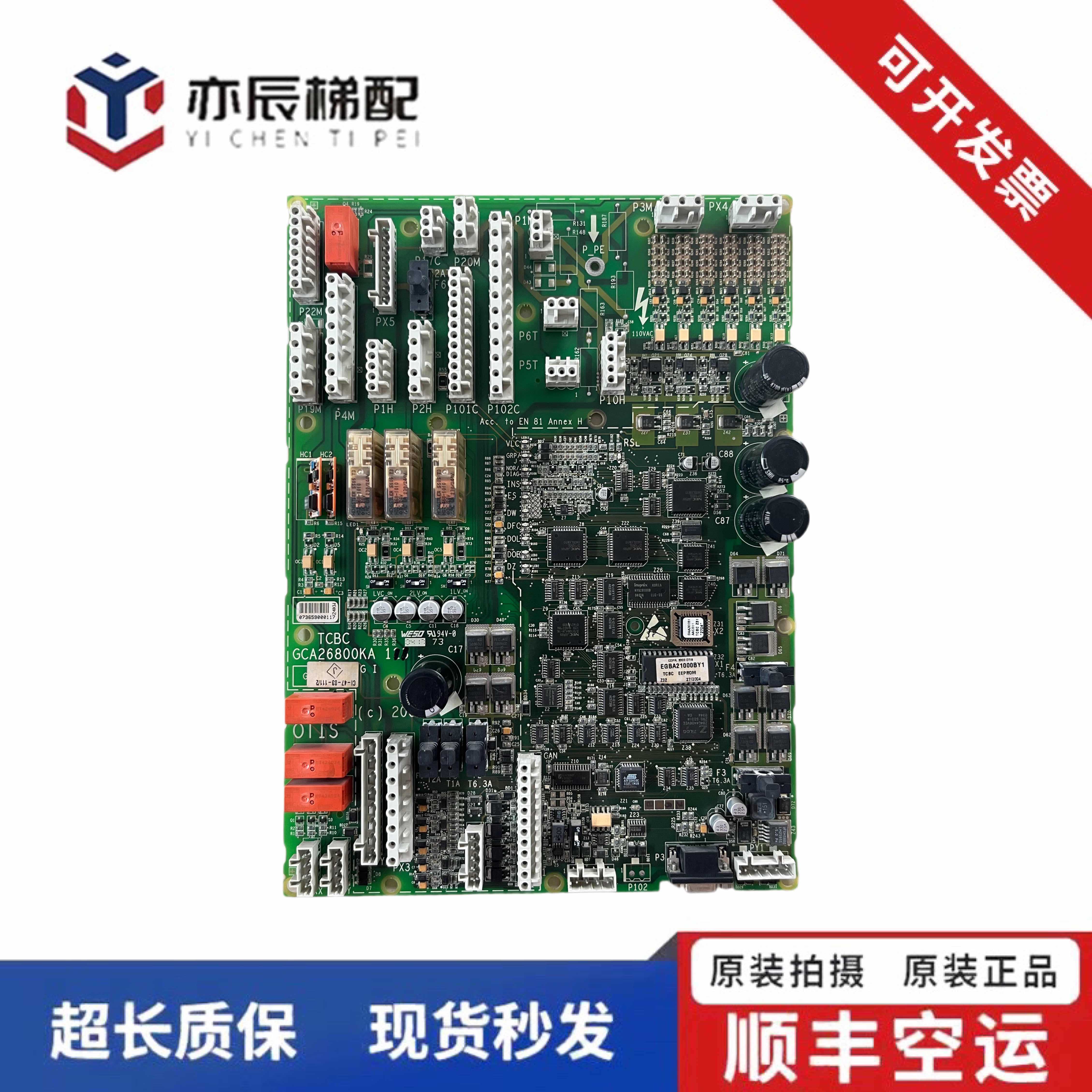 101-电梯配件奥的斯电梯主板TCBC主板GDA/GCA26800KA1/KA2原装现