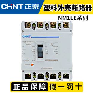 120-chnt正泰空开塑壳漏电断路器空气开关NM1LE 3P/4P/3300/4300