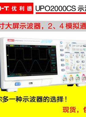 12-优利德示波器荧光示波器UPO2102CS/2104CS示波器100MHz宽屏示