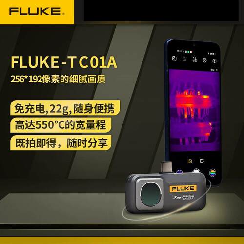 首单优惠-Fluke iSee 手机热像仪TC01A