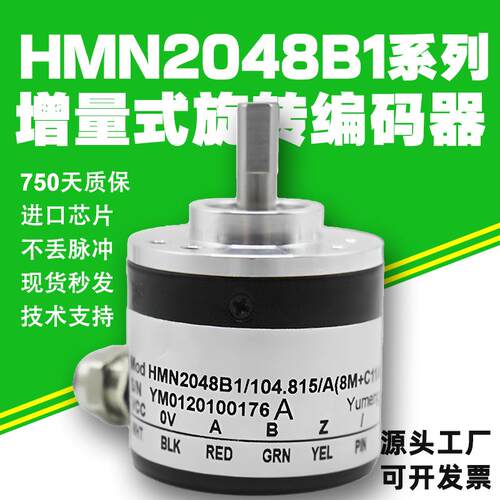 YUMENG禹盟HMN2048B1/104.815/A(8M+C11A)编码器1000B1替代