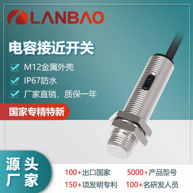 122-上海兰宝CR12CF02DPO金属圆柱接近开关埋入2mm常开3线 电容传