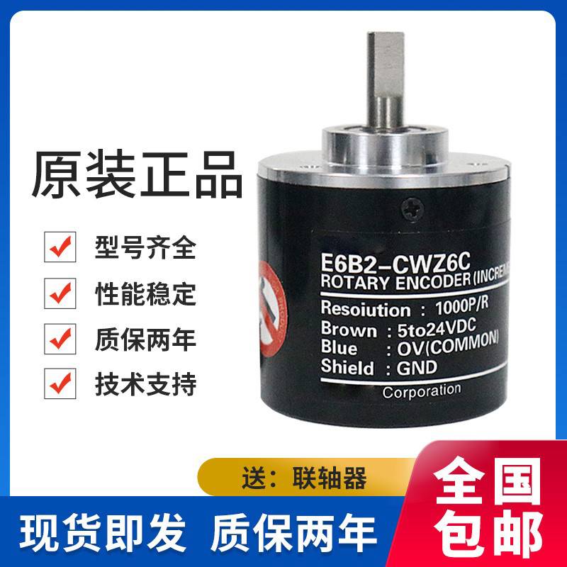 28-欧姆龙编码器E6B2-CWZ6C旋转增量式光电CWZ5B1X3E5G全新236010