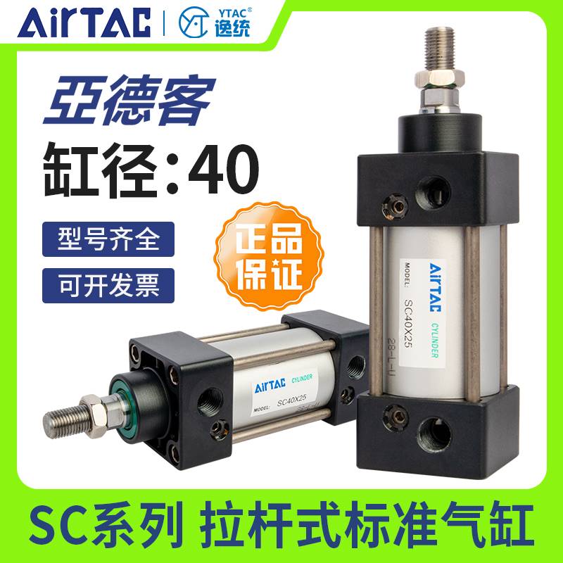 160-亚德客标准气缸SC40X25*50X75X100X125X150X200/225X250X300X