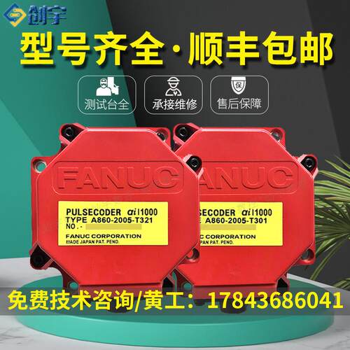 FANUC发那科编码器A860-2005-T301T321检测维修 现货议价