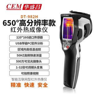 982H 高清工业热像仪电力地暖电路板故障检测 华盛昌DT 首单优惠