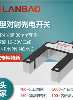 122-上海兰宝PU30-TDNB 槽型光电开关DC4线SN:30mm可调 对射传感