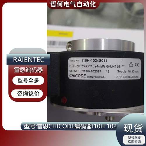 179-RAIENTEC RADIO-ENERGIE雷恩编码器CHICODE I10H 1024S011