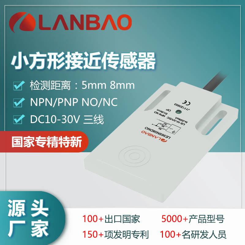 122-兰宝LE36SN08DPO 方形电感传感器直流三线非埋PNP 8mm接近开
