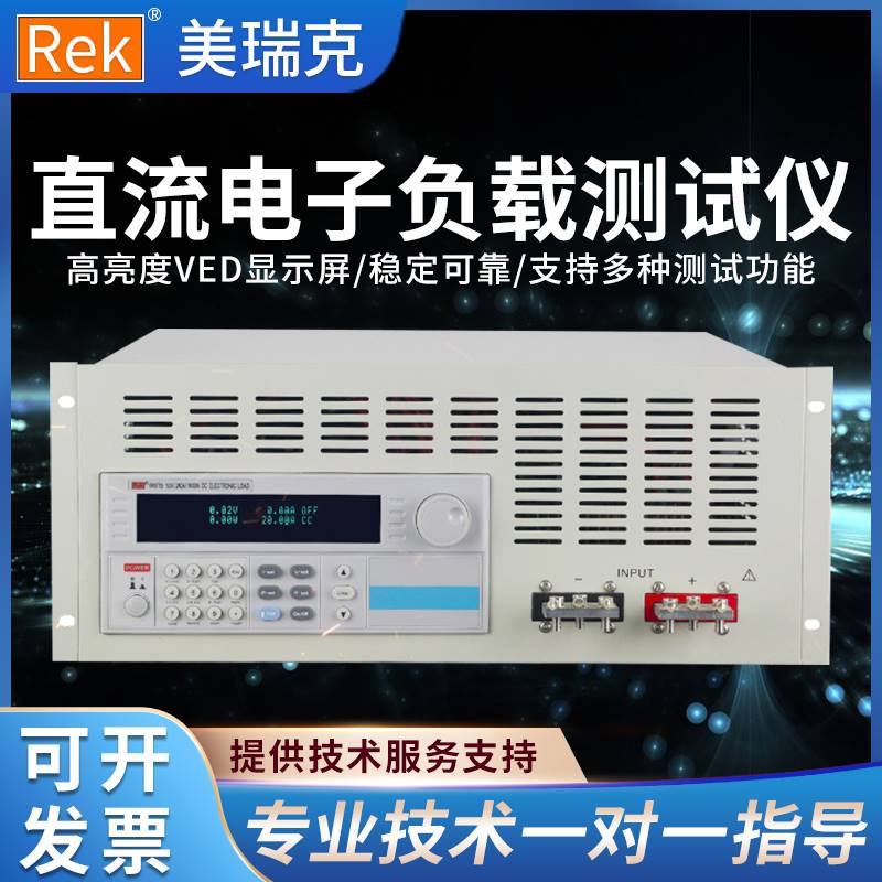 12-Rek美瑞克大功率直流电子负载仪RK9713B/RK9714B/RK9715B/RK97