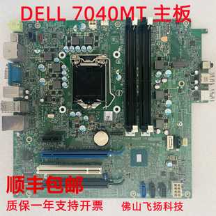 Y7WYT 140 DELL 主板 MIR170R 戴尔 7040 FTVXT 185 WCMG4 原装