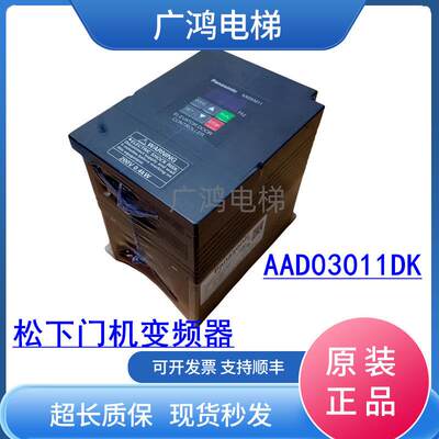 松下门机变频器AAD03011DK AAD03011D AAD03010D门机盒立式现货
