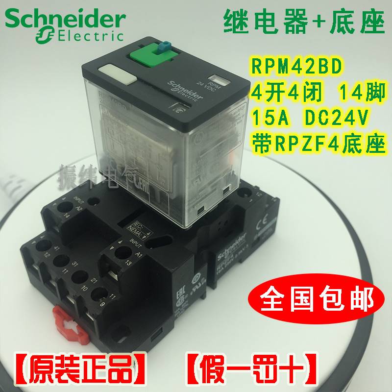 10-原装正品施耐德RPM42BD小型中间继电器 DC24V 4开4闭 15A带底