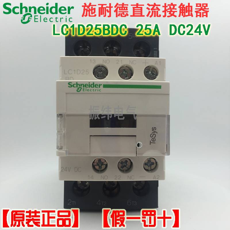 10-【原装正品】施耐德交流接触器LC1D25BDC LC1-D25BDC DC24V 25