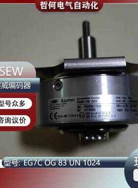 179-Baumer编码器 EG7C OG 83 UN 1024 件号：13622072