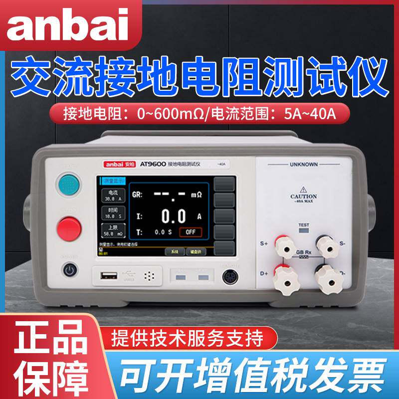 12-Anbai常州安柏接地电阻测试仪AT9600接地电网接地导通阻抗测量