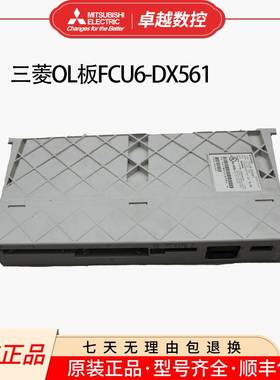 13-三菱ol板 FCU6-DX561 原装正品二手 质保三个月 顺丰包邮