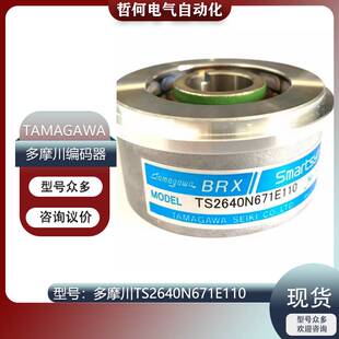 179-TAMAGAWA编码器多摩川TS2640N671E110