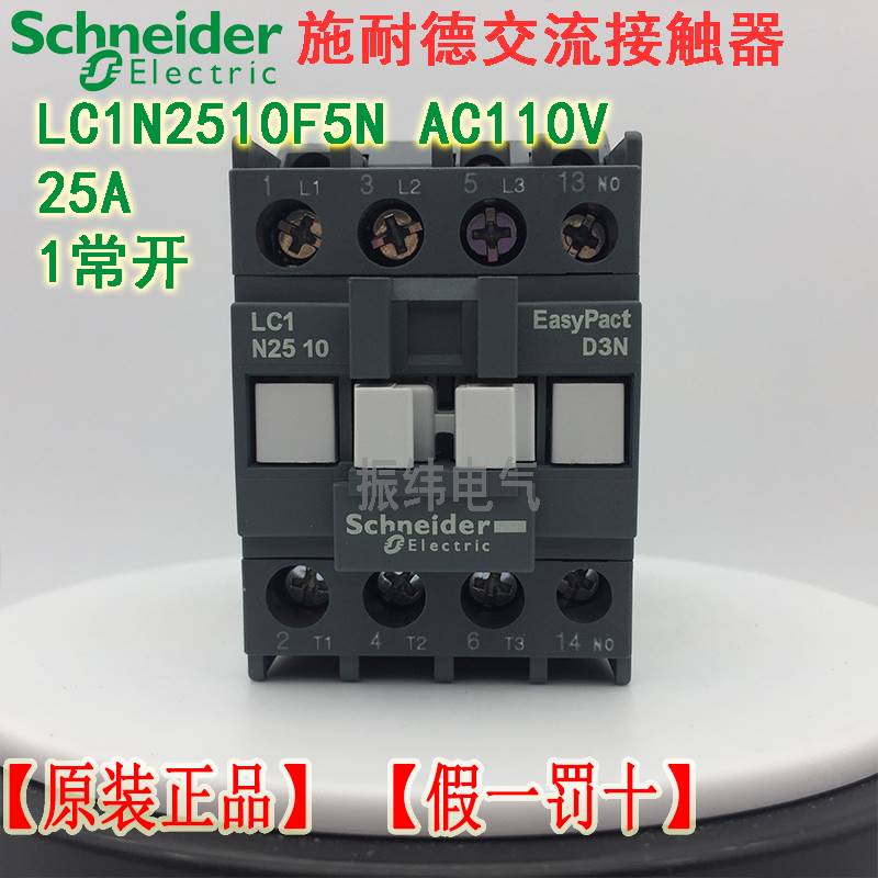 10-正品施耐德交流接触器LC1N2510F5N AC110V 1常开 代替LC1E2510