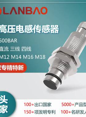 122-上海兰宝LR16XBF02DNOB-E2耐高压传感器NPN常开SN:2mm 金属开